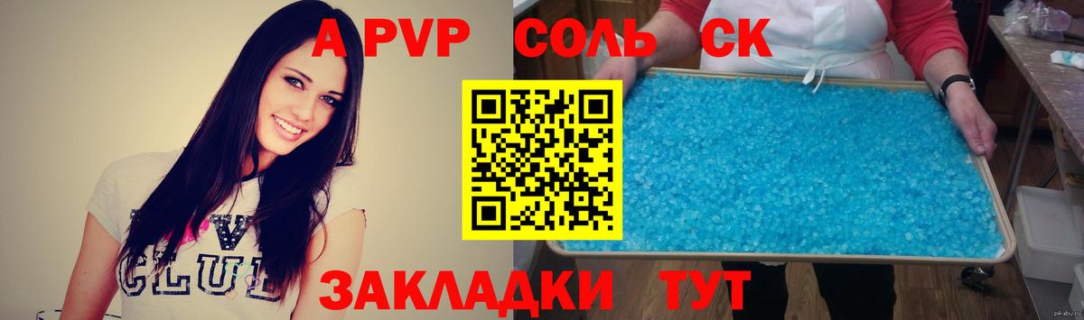 Alfa_PVP крисы CK  Alpha PVP кристаллы  Приморско-Ахтарск  A PVP  A PVP Crystall  Вход с VPN 