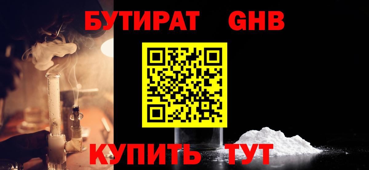 Бутират жидкий экстази Приморско-Ахтарск