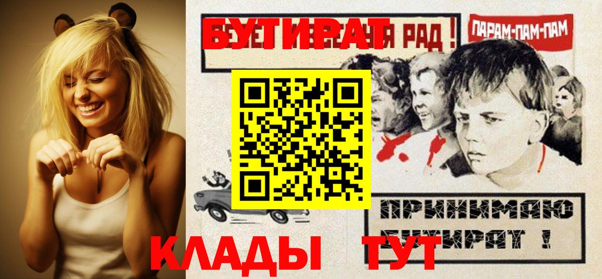 Приморско-Ахтарск  БУТИРАТ бутандиол  Вход с VPN 