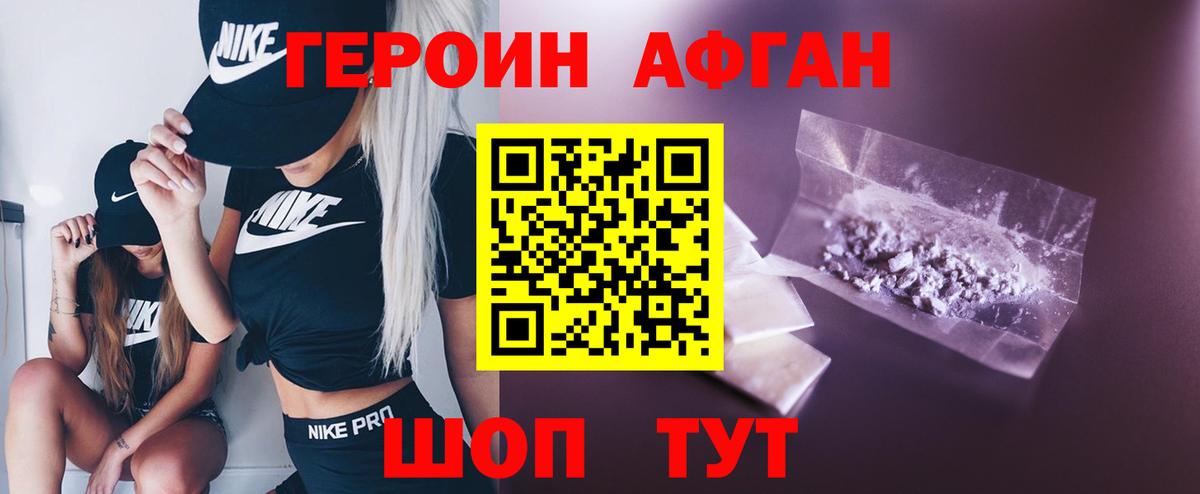 ГЕРОИН Афган Приморско-Ахтарск