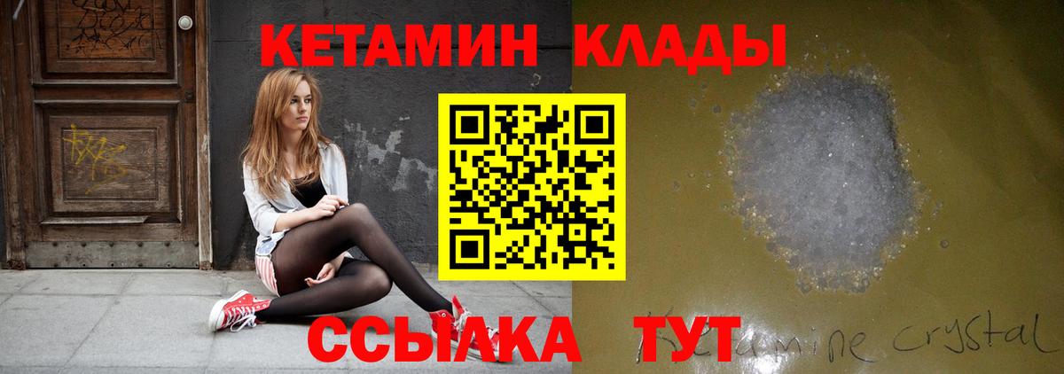 Приморско-Ахтарск  КЕТАМИН ketamine  Вход с VPN  Кетамин VHQ 