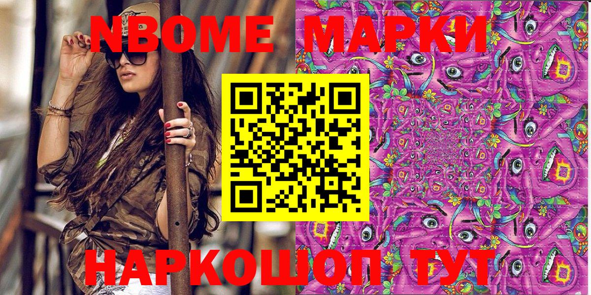 Приморско-Ахтарск  Марки N-bome  продажа наркотиков  Наркотические марки 1,8мг  Вход с VPN 
